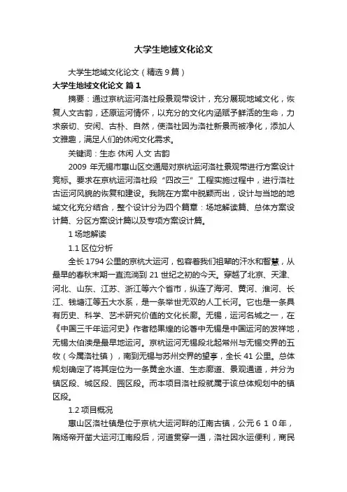 大学生地域文化论文