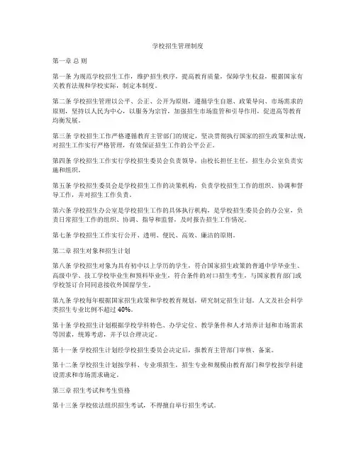 学校招生管理制度