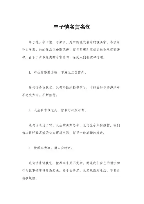 丰子恺名言名句