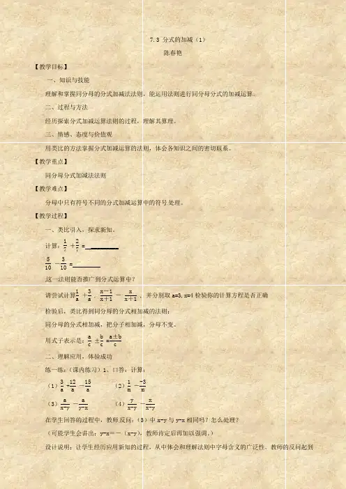 数学：浙江省温州市瓯海区实验中学7.3《分式的加减(1)》教案(七年级)