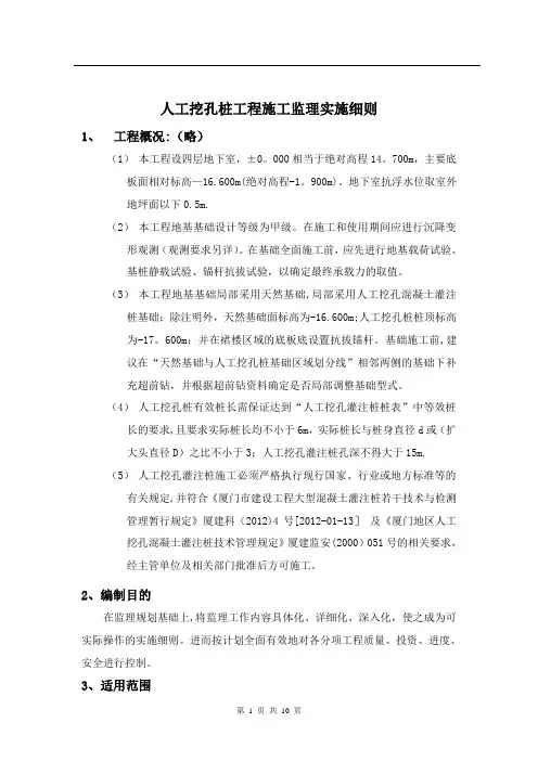 人工挖孔桩工程施工监理实施细则