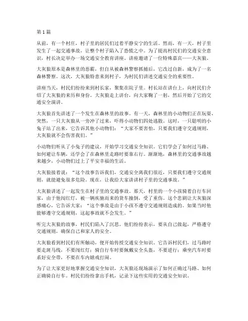 大灰狼交通安全教育故事(3篇)