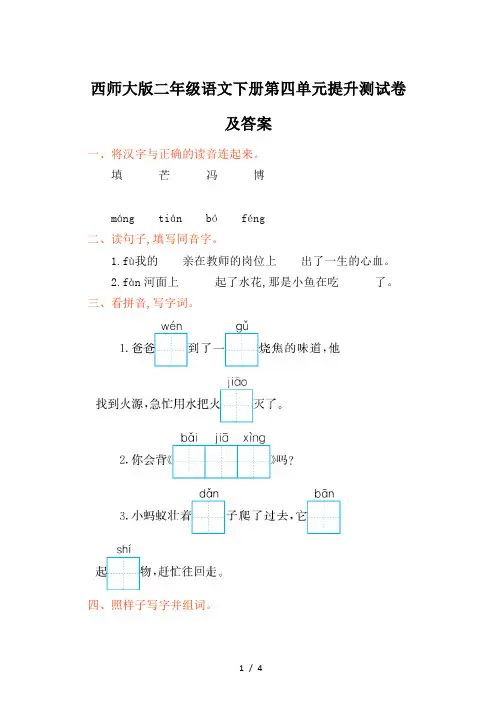 西师大版二年级语文下册第四单元提升测试卷及答案