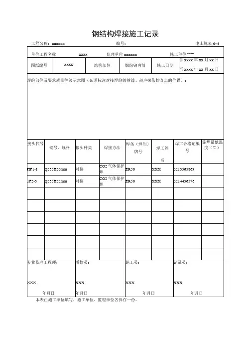 钢结构焊接施工记录
