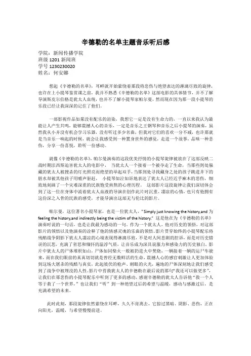 辛德勒的名单 音乐鉴赏
