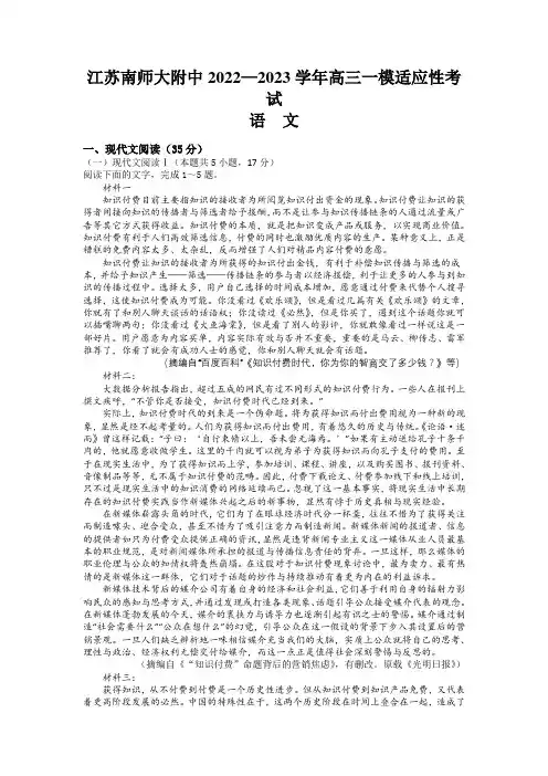 江苏省南京师范大学附属中学2022-2023学年高三一模适应性考试 语文 Word版含答案