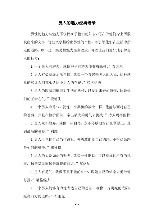 男人的魅力经典语录