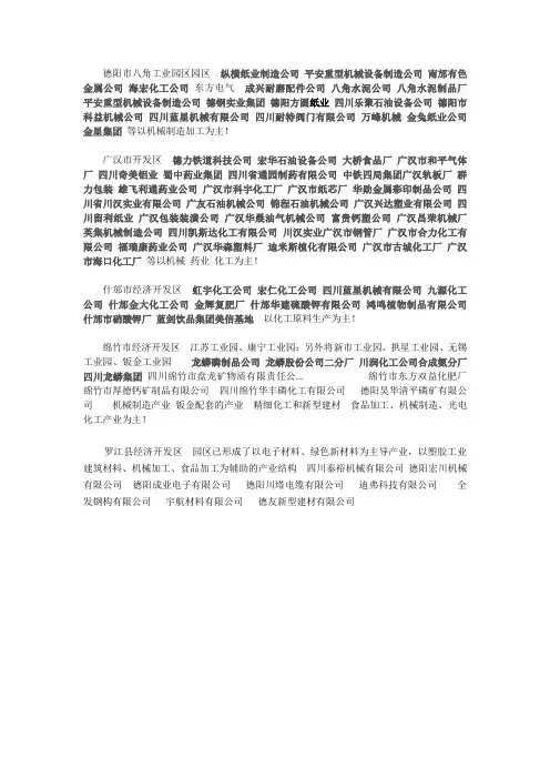 德阳工业园区