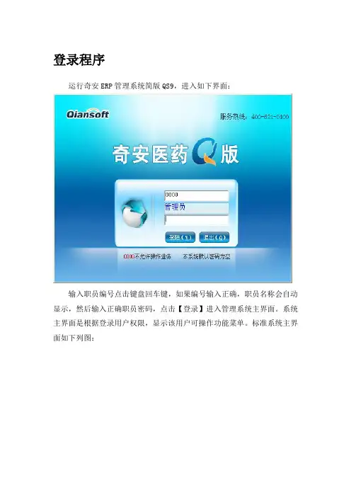 Q操作手册