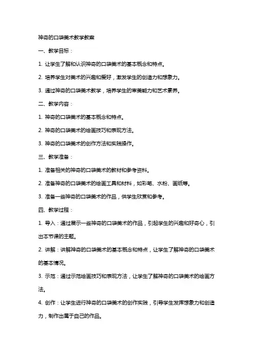 神奇的口袋美术教学教案