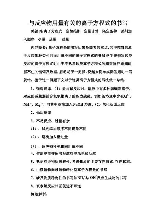 与反应物用量有关的离子方程式的书写