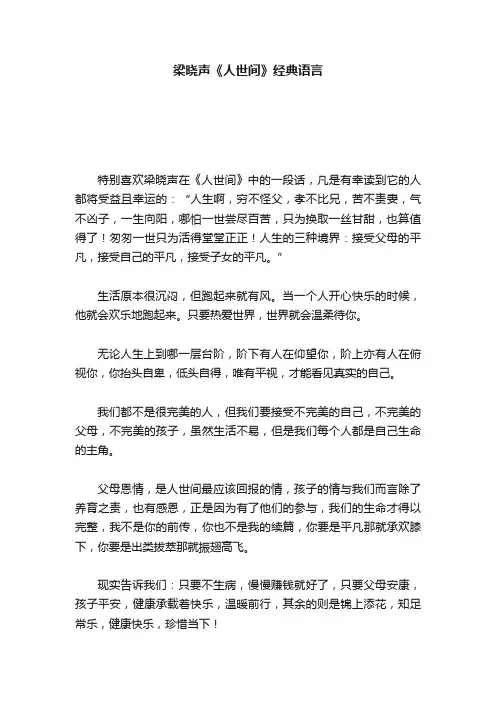 梁晓声《人世间》经典语言