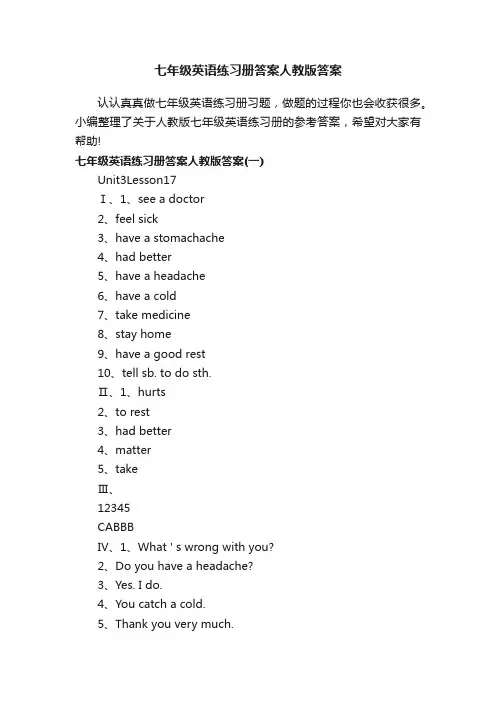七年级英语练习册答案人教版答案