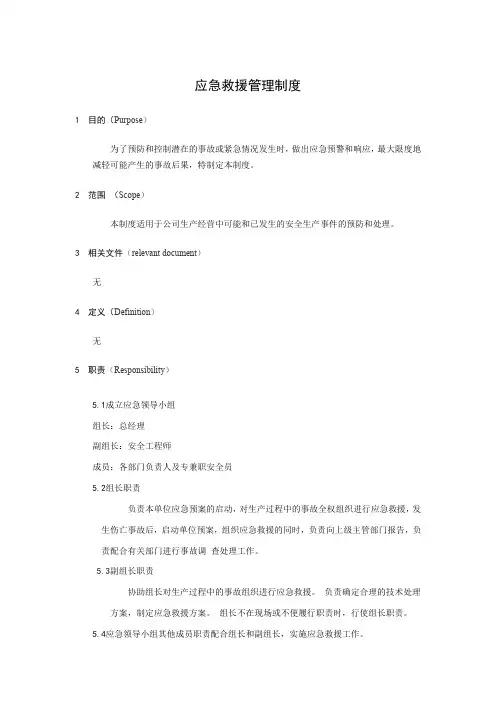 应急救援管理制度