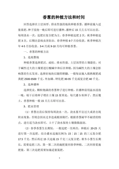 香葱的种植方法和时间