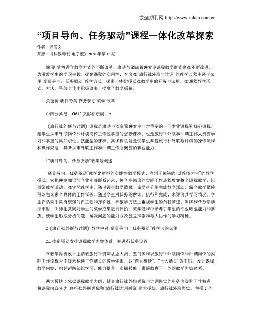 “项目导向、任务驱动”课程一体化改革探索