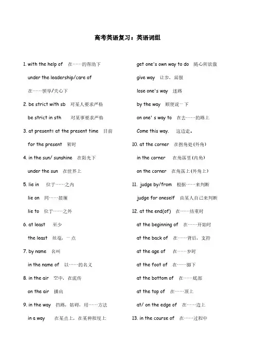 高考英语词组大全