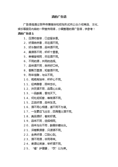 酒的广告语大全