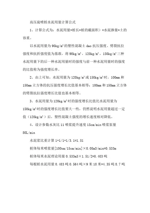 高压旋喷桩水泥用量计算公式