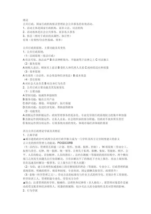 公共行政学相关知识点
