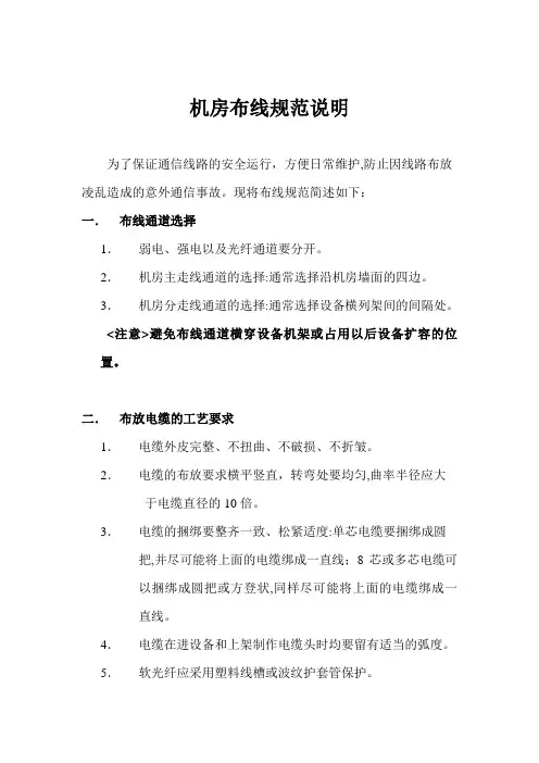 机房布线规范