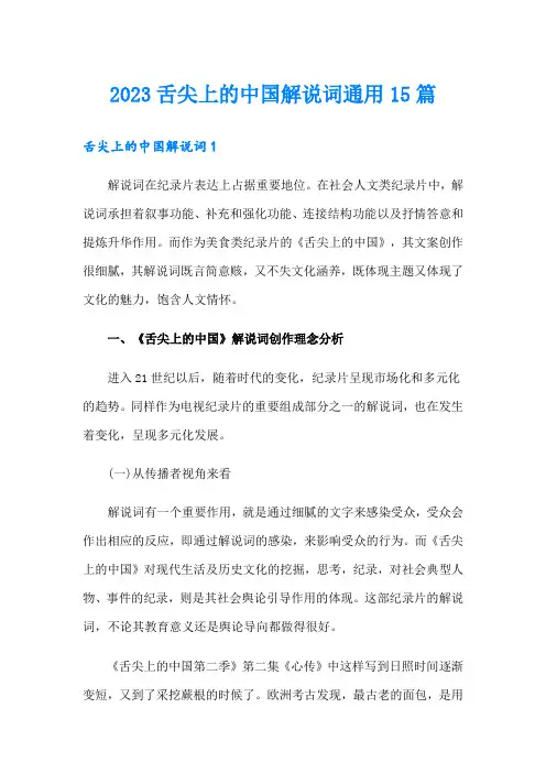 2023舌尖上的中国解说词通用15篇