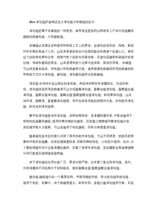 iBoo漆包线炉温测试仪之漆包线与电磁线的区分要点