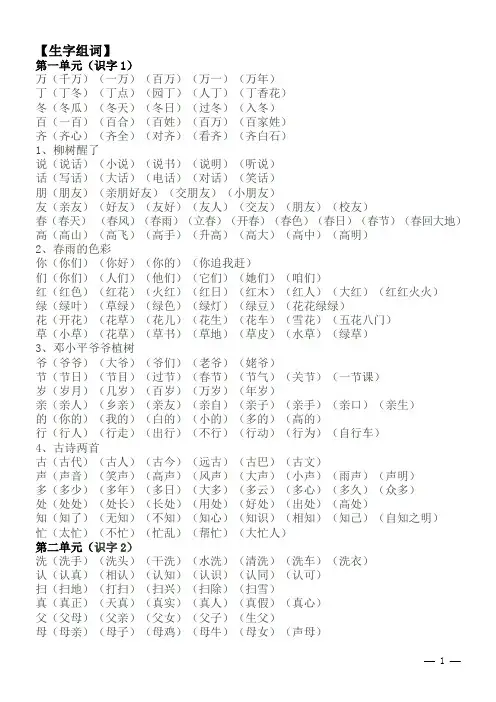 一年级下册生字组词、同音字组词、形近字组词