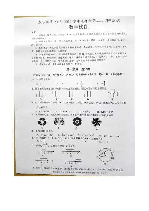 深圳市龙华新区九年级下学期二模数学试题