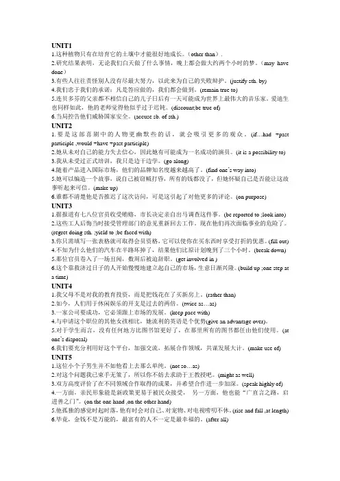 大学英语第四册课后翻译