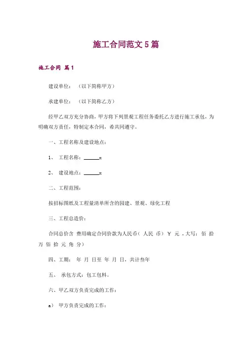施工合同范文5篇
