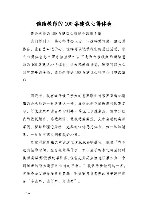 读给教师的100条建议心得体会