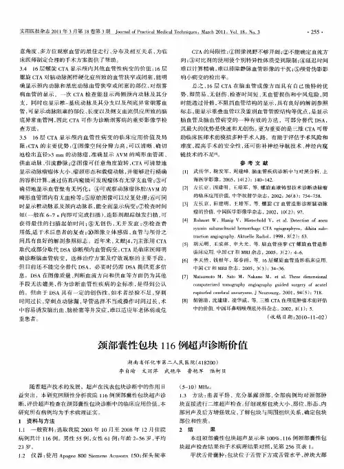 颈部囊性包块116例超声诊断价值