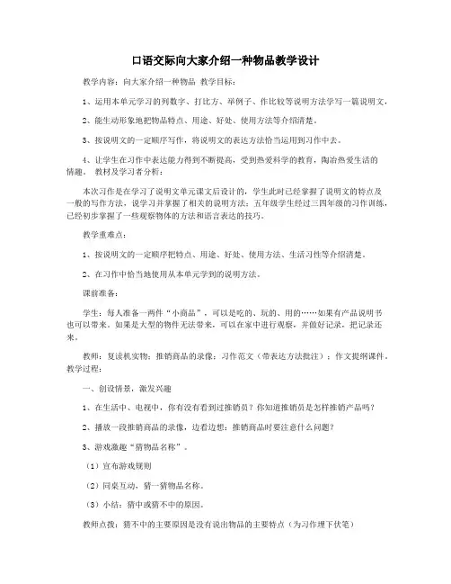 口语交际向大家介绍一种物品教学设计