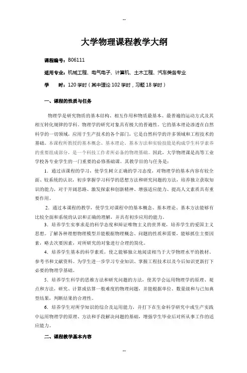 大学物理课程教学大纲