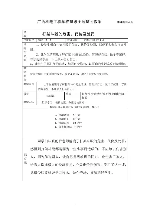 打架斗殴的危害及代价