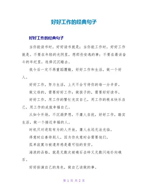 好好工作的经典句子