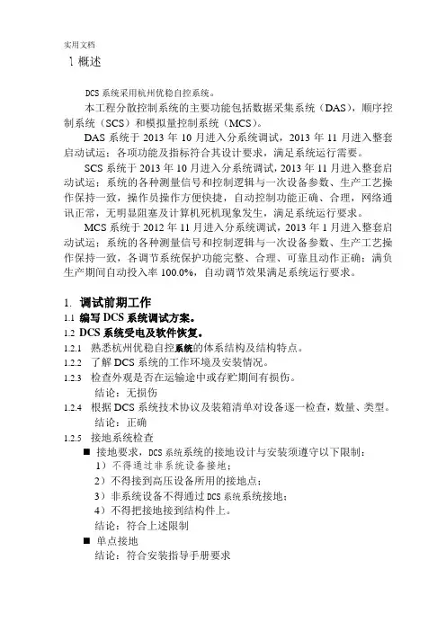 DCS调试报告