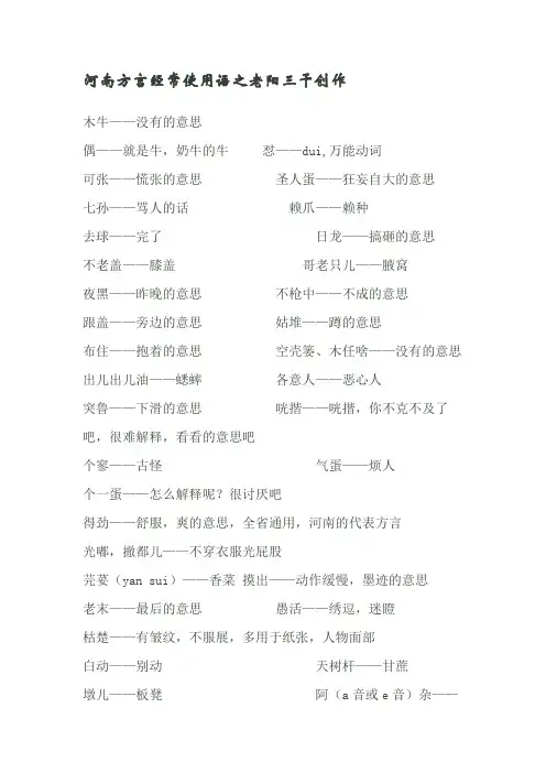 河南方言常用语