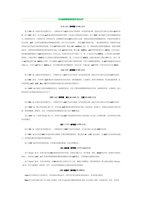 生化项目医学决定水平