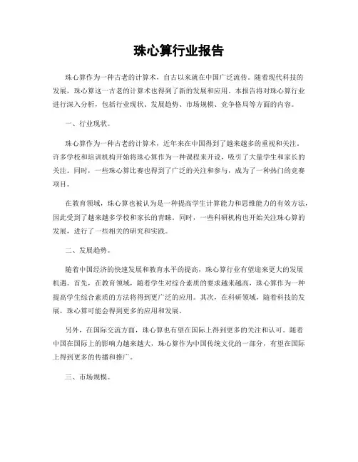 珠心算行业报告
