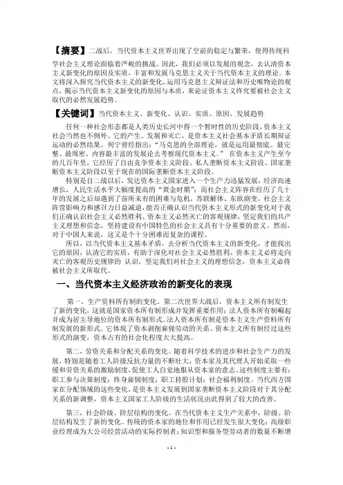 应当如何看待当代资本主义的新变化
