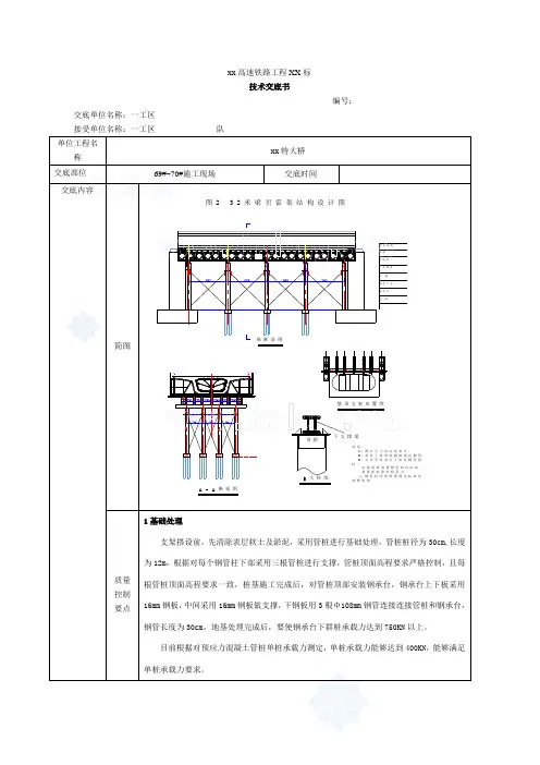 支架现浇梁施工技术交底