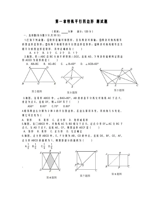 2020-2021学年最新北师大版九年级数学上册《特殊的平行四边形》单元测试题及答案-精品试题