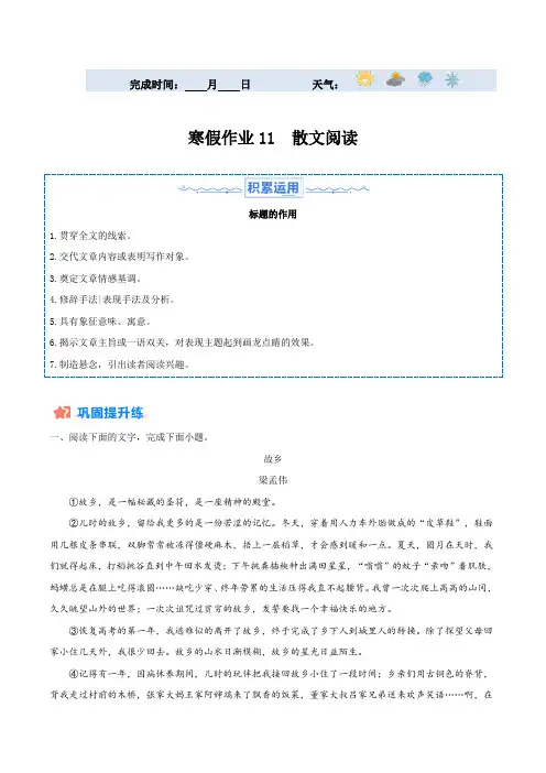 寒假作业11散文阅读-2024年七年级语文寒假培优练