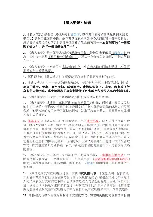 《猎人笔记》精选试题