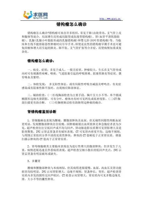 错构瘤怎么确诊