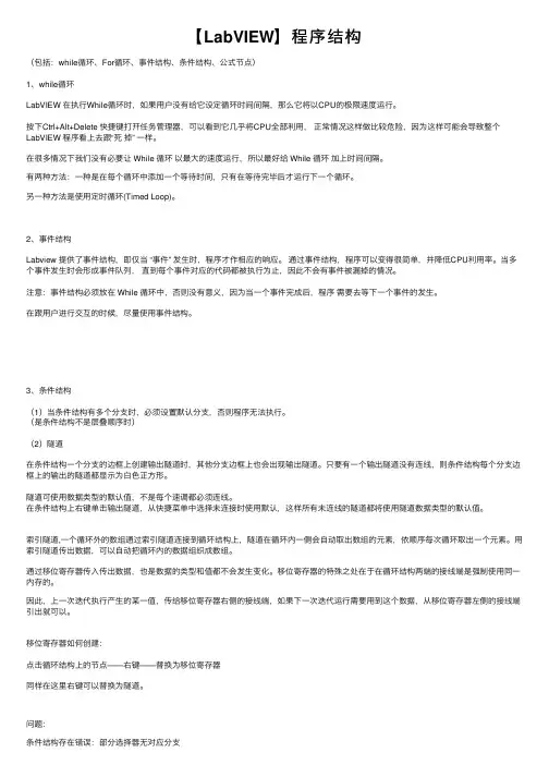 【LabVIEW】程序结构