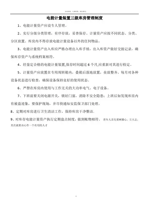 电能计量库房管理制度