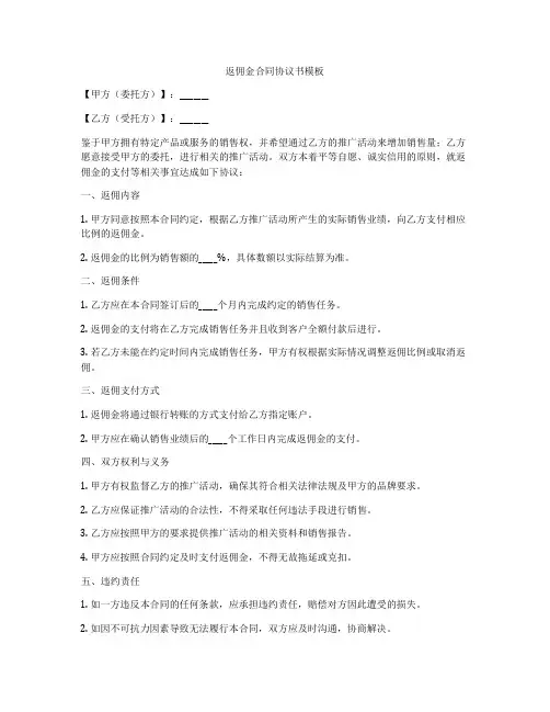 返佣金合同协议书模板